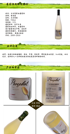 西班牙 原瓶進口 貝爾賽寶白葡萄酒 750ml 【圖片 價格 品牌 報價】